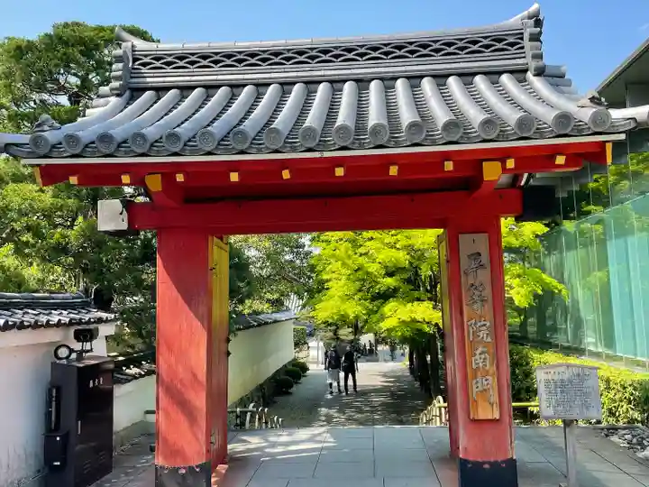 平等院の山門・神門