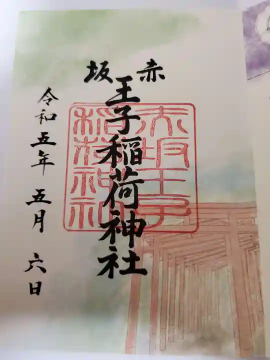 赤坂王子稲荷神社の御朱印