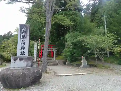 志和稲荷神社の鳥居