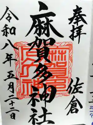 麻賀多神社(千葉県)