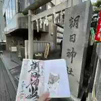 朝日神社(東京都)