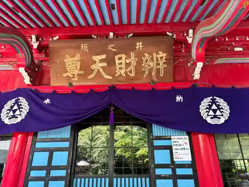 井の頭弁財天（大盛寺）(東京都)
