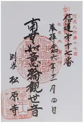 大沢寺観音の御朱印