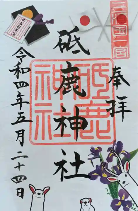 砥鹿神社(里宮)(愛知県)