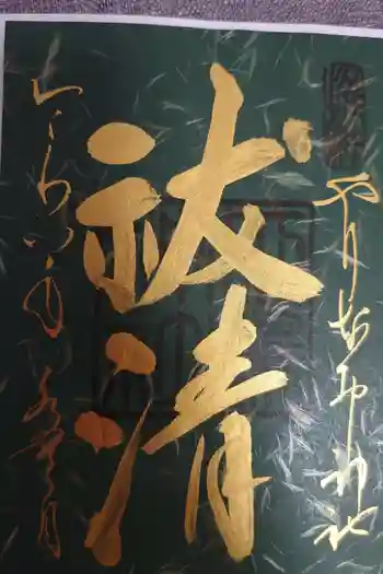 姫嶋神社の御朱印 2026年06月