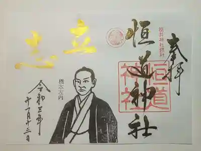 福井神社(福井県)