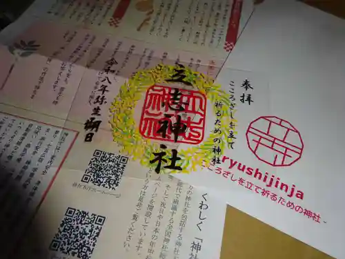 立志神社(滋賀県)