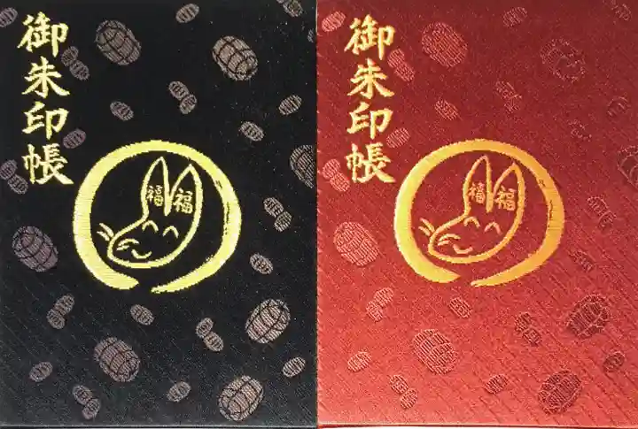 於菊稲荷神社の御朱印帳