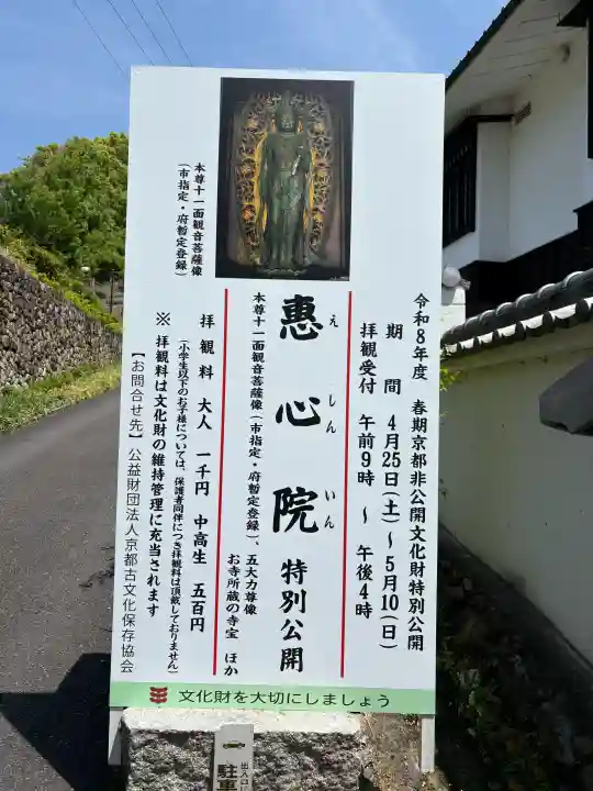 惠心院(恵心院)の{uncategorized: "未分類", other: "その他", undefined: "問題あり", building: "その他建物", grave: "お墓", sacred_gate: "鳥居", guardian: "狛犬", statue: "像", buddha: "仏像", history: "歴史", nature: "自然", garden: "庭園", animal: "動物", pagoda: "塔", temizu: "手水舎", mountain_gate: "山門・神門", sanctuary: "本殿・本堂", subordinate: "末社・摂社", art: "芸術", scenery: "景色", jizo: "地蔵", ema: "絵馬", goshuin: "御朱印", omikuji: "おみくじ", items: "授与品その他", amulet: "お守り", goshuincho: "御朱印帳", eats: "食事", festival: "お祭り", votive_dance: "神楽", shichigosan: "七五三参", wedding: "結婚式", experience: "体験その他", initially: "初詣", around: "周辺", anti_infection: "感染症対策"}
