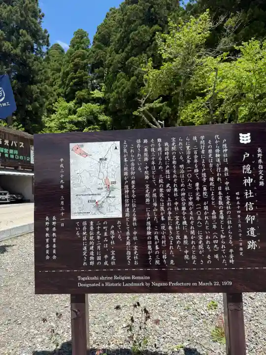 戸隠神社中社(長野県)