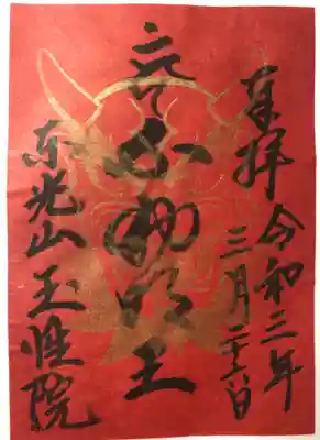 プレミアムフライデー
金の鬼　御朱印