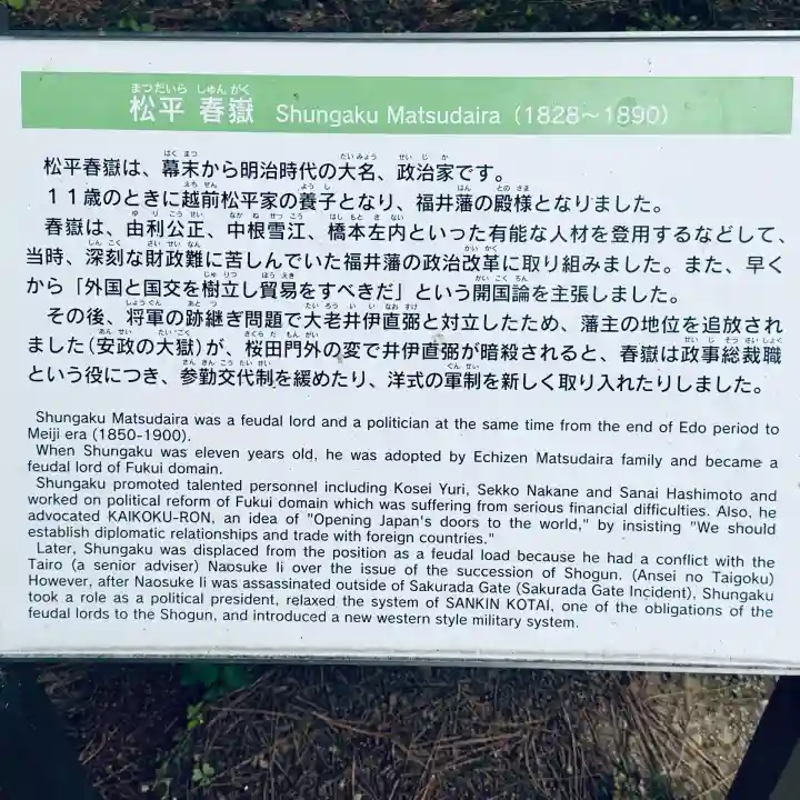 福井神社(福井県)