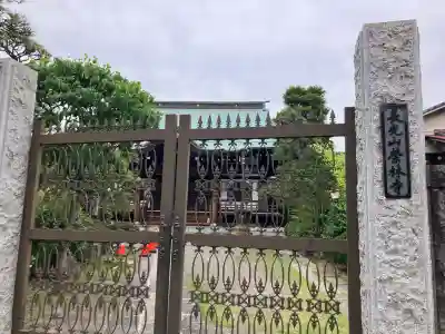 栄林寺(東京都)