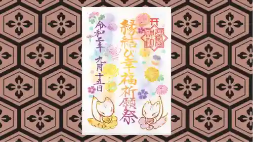 冠稲荷神社の御朱印