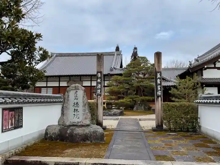 徳林院(岐阜県)