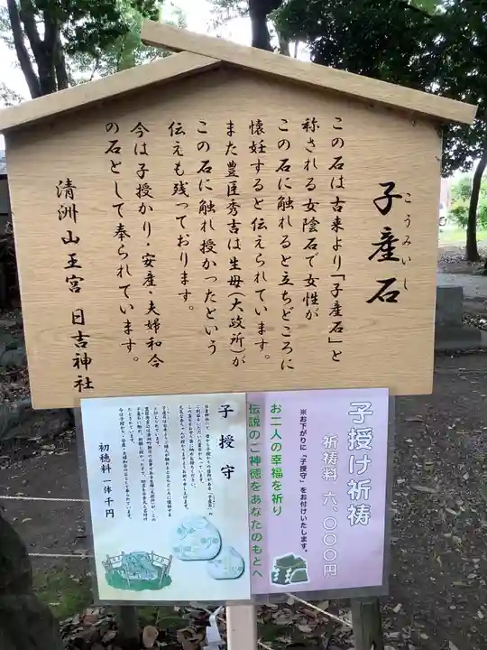 清洲山王宮 日吉神社の歴史