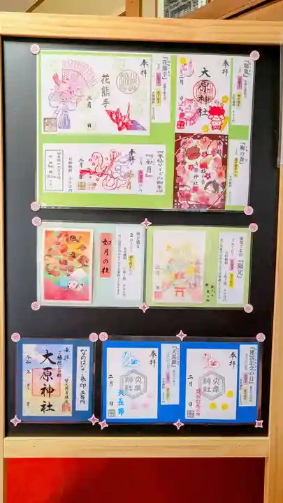 大宮・大原神社の御朱印
