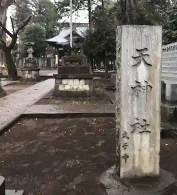 下保谷天神社(東京都)