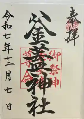 射楯兵主神社(鹿児島県)