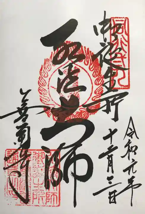 善通寺の御朱印