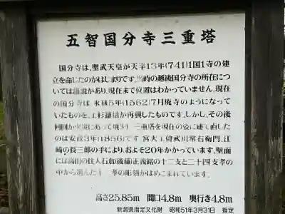 国分寺(新潟県)