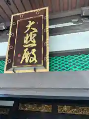 太融寺(大阪府)