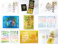 金蛇水神社の御朱印