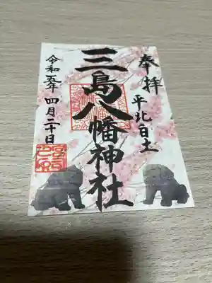 限定御朱印いただきました♪