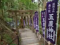 玉置神社(奈良県)