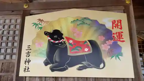 石母田　三吉神社の御朱印