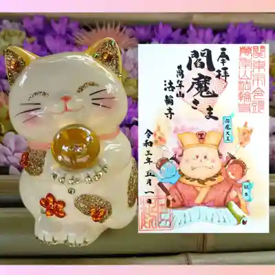 【可愛い×学び】の御朱印シリーズ、「閻魔様」です。
閻魔様について説明書きのある短冊とセットです。
ちょっとかわいらしい閻魔様と、ユーモラスな赤鬼さん・青鬼さん👹