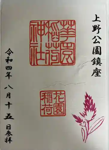 五條天神社(東京都)