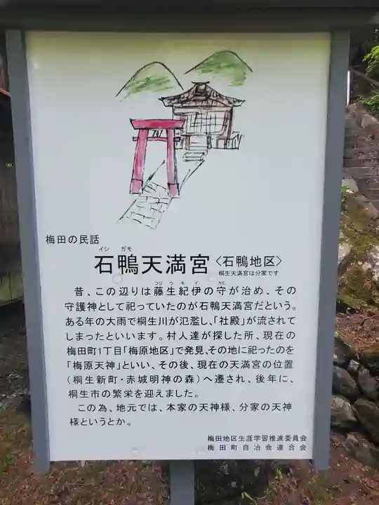 石鴨天満宮(群馬県)