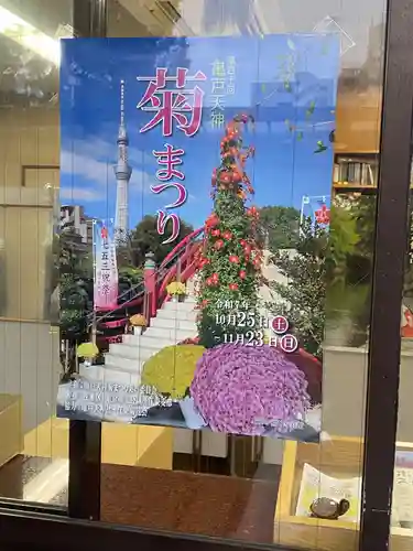 亀戸天神社(東京都)