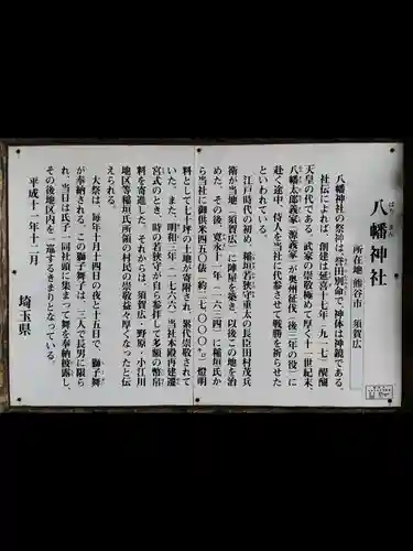 八幡神社の歴史