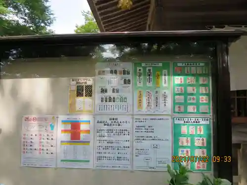 石都々古和気神社の授与品その他