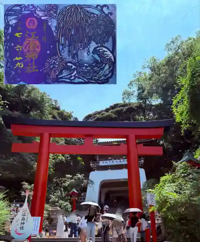 江島神社の御朱印