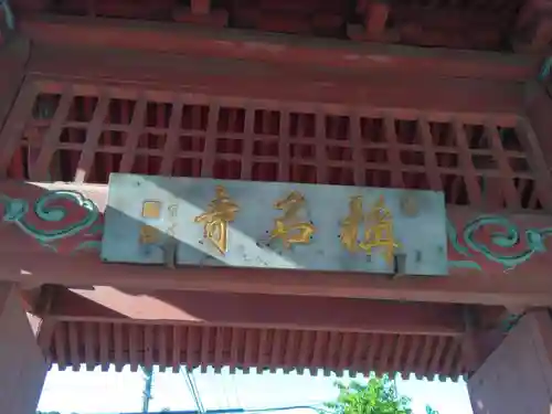 稱名寺(神奈川県)