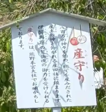 熊野本宮大社産田社の{uncategorized: "未分類", other: "その他", undefined: "問題あり", building: "その他建物", grave: "お墓", sacred_gate: "鳥居", guardian: "狛犬", statue: "像", buddha: "仏像", history: "歴史", nature: "自然", garden: "庭園", animal: "動物", pagoda: "塔", temizu: "手水舎", mountain_gate: "山門・神門", sanctuary: "本殿・本堂", subordinate: "末社・摂社", art: "芸術", scenery: "景色", jizo: "地蔵", ema: "絵馬", goshuin: "御朱印", omikuji: "おみくじ", items: "授与品その他", amulet: "お守り", goshuincho: "御朱印帳", eats: "食事", festival: "お祭り", votive_dance: "神楽", shichigosan: "七五三参", wedding: "結婚式", experience: "体験その他", initially: "初詣", around: "周辺", anti_infection: "感染症対策"}