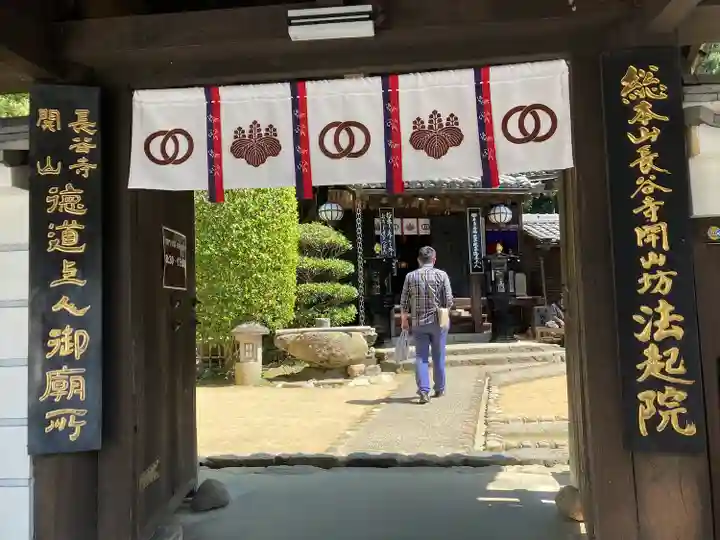 法起院の山門・神門