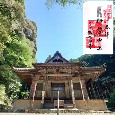 飯福田寺の御朱印