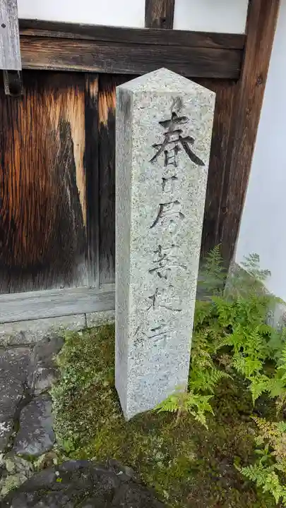 麟祥院(京都府)