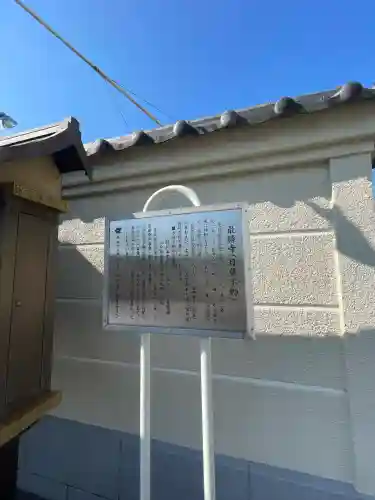 最勝寺(東京都)