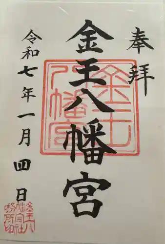 金王八幡宮(東京都)