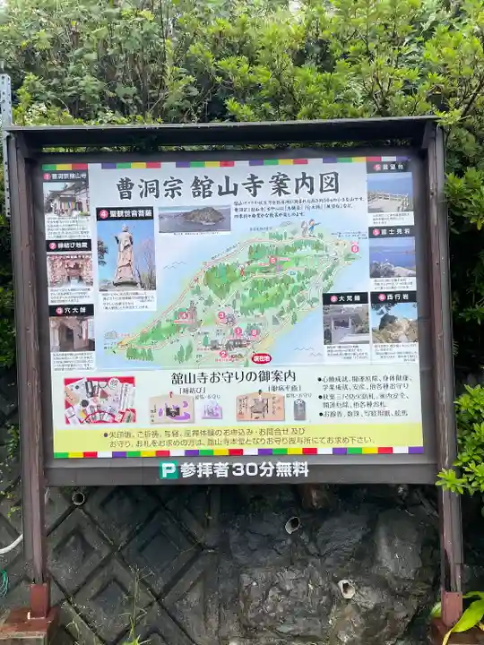 舘山寺(静岡県)