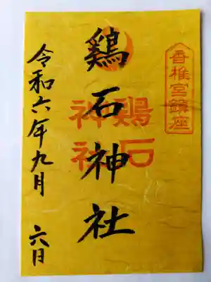 香椎宮(福岡県)