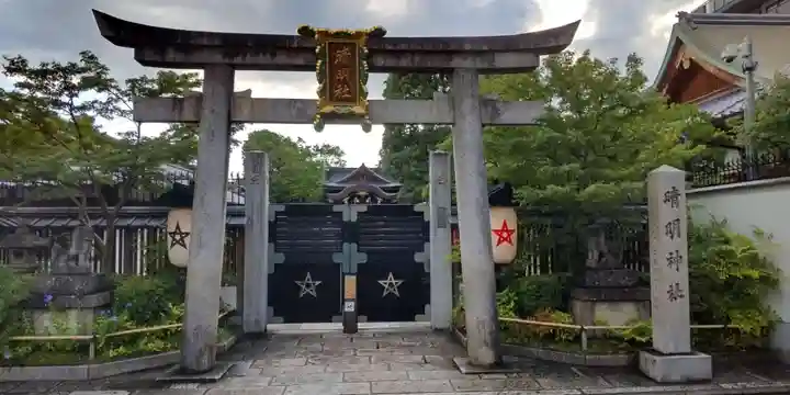 晴明神社(京都府)