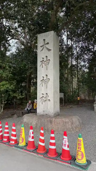 大神神社(奈良県)