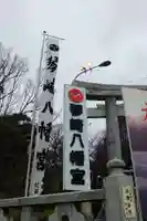 琴崎八幡宮(山口県)