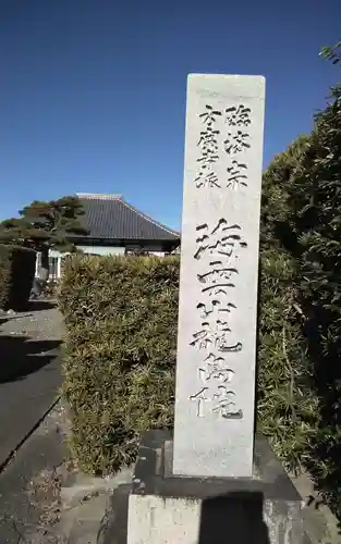 竜島院(静岡県)